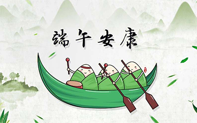 江蘇奧凱醫療設備有限公司提前祝您端午安康！